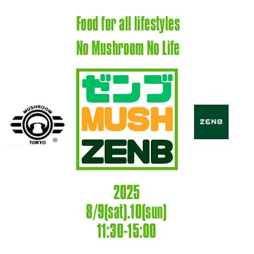 【イベントレポート】マッシュルームの日 コラボイベント『ZENB MUSHROOM ZENBU』