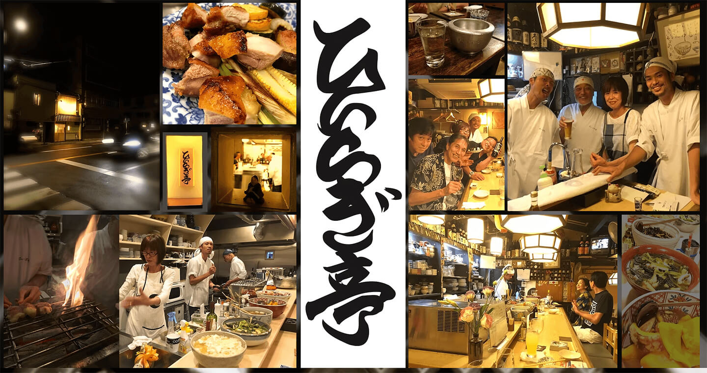 京都 知恩院前 ひいらぎ亭01