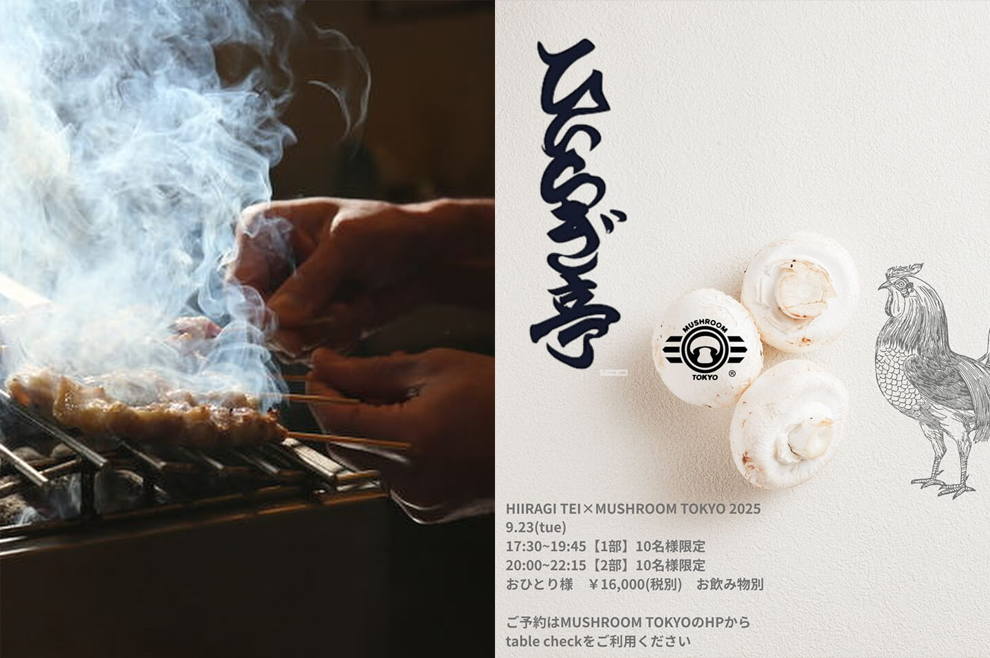【イベントレポート】ひいらぎ亭 × MUSHROOM TOKYO 限定コラボイベント（東京・京都）