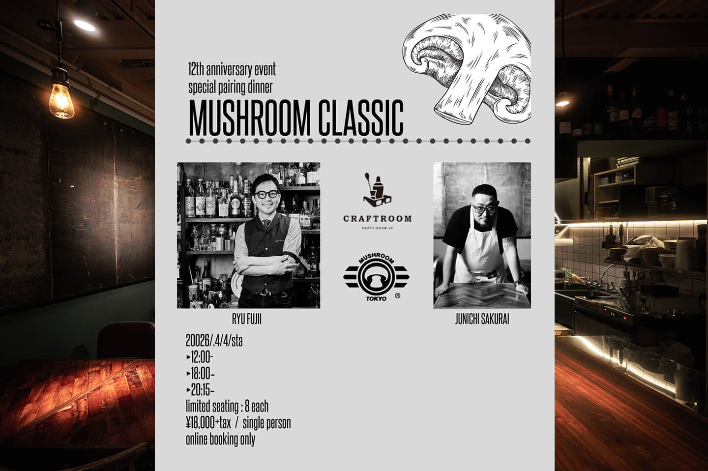 【イベントレポート】2026/4/4 CRAFTROOM 藤井隆氏 × MUSHROOM TOKYO アルコールペアリング ランチ＆ディナー
