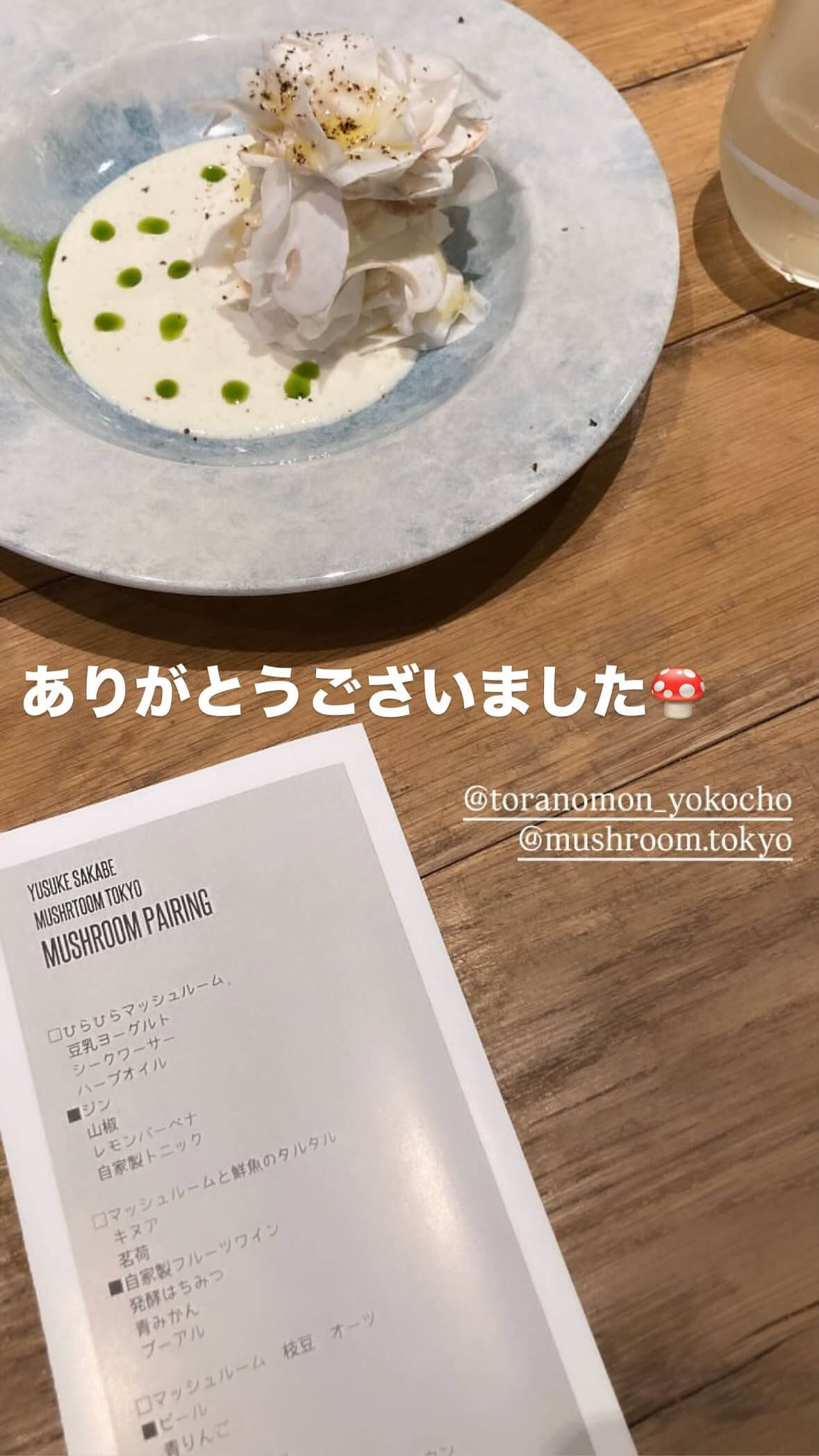 ペアリングディナー コース料理メニュー