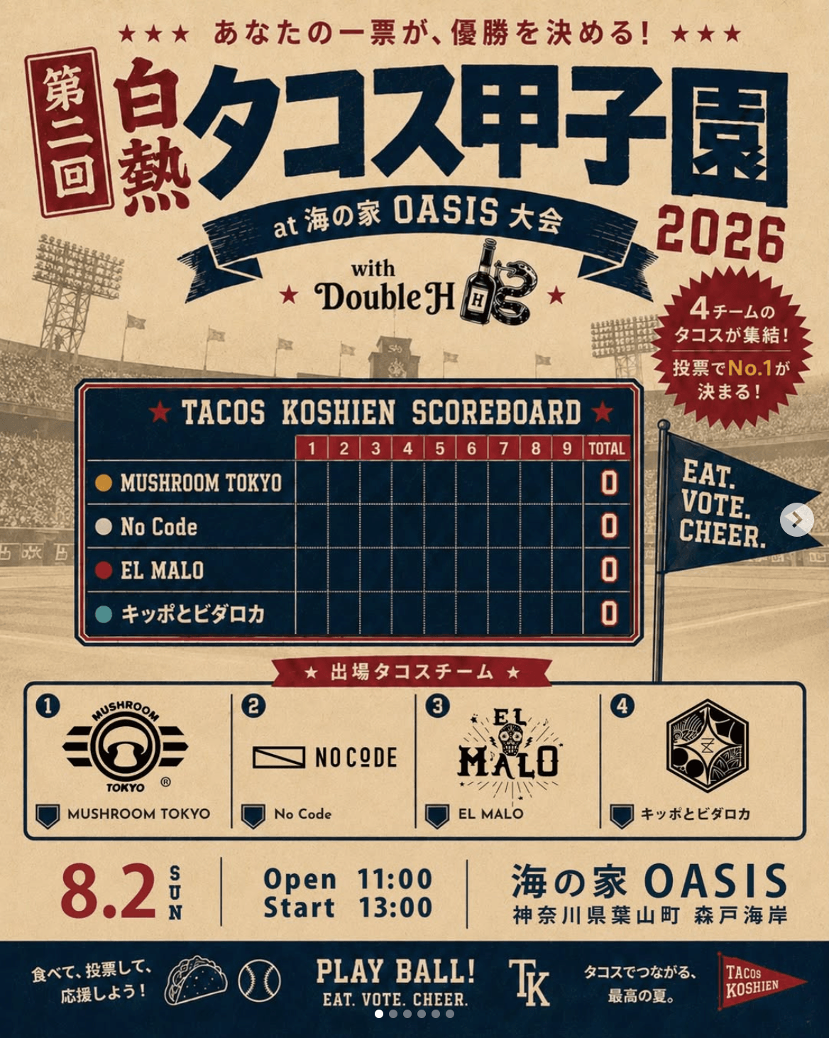 第二回 白熱!タコス甲子園2026 フライヤー
